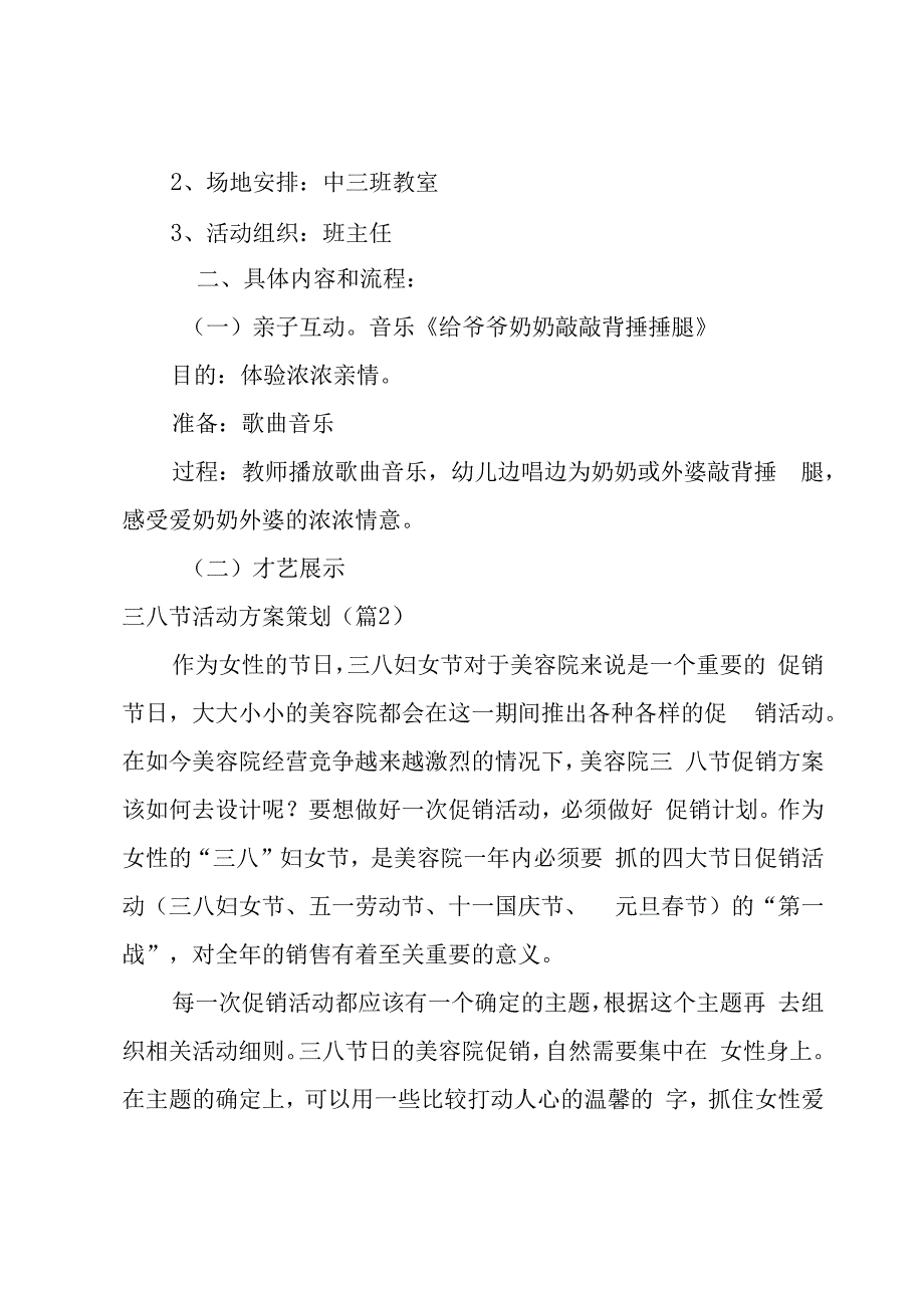 三八节活动方案策划(3篇).docx_第2页