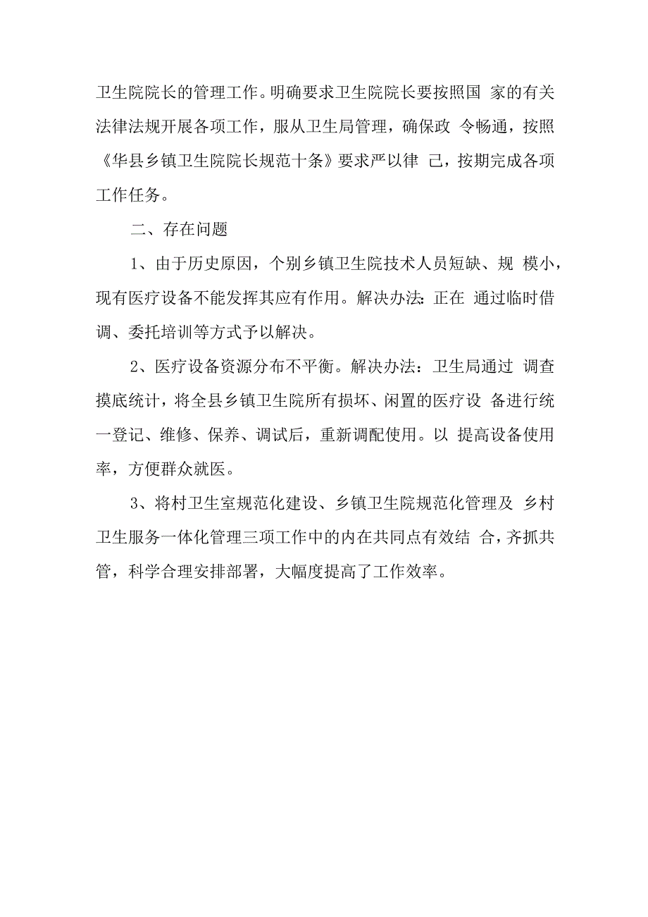 医生廉洁自律自查自纠报告22.docx_第3页