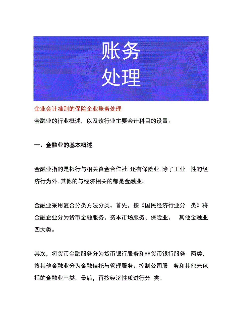 企业会计准则的保险企业账务处理.docx_第1页