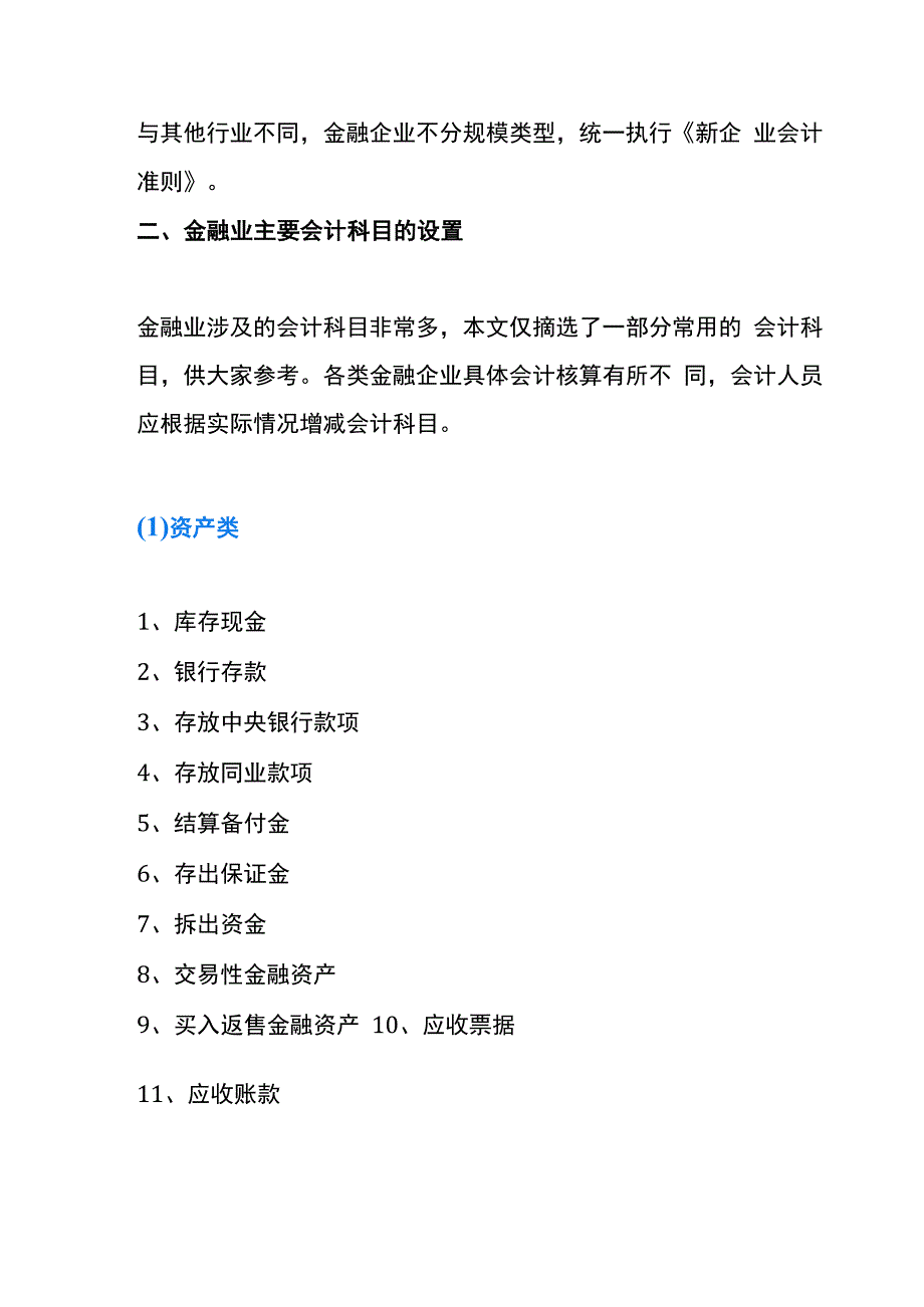 企业会计准则的保险企业账务处理.docx_第3页