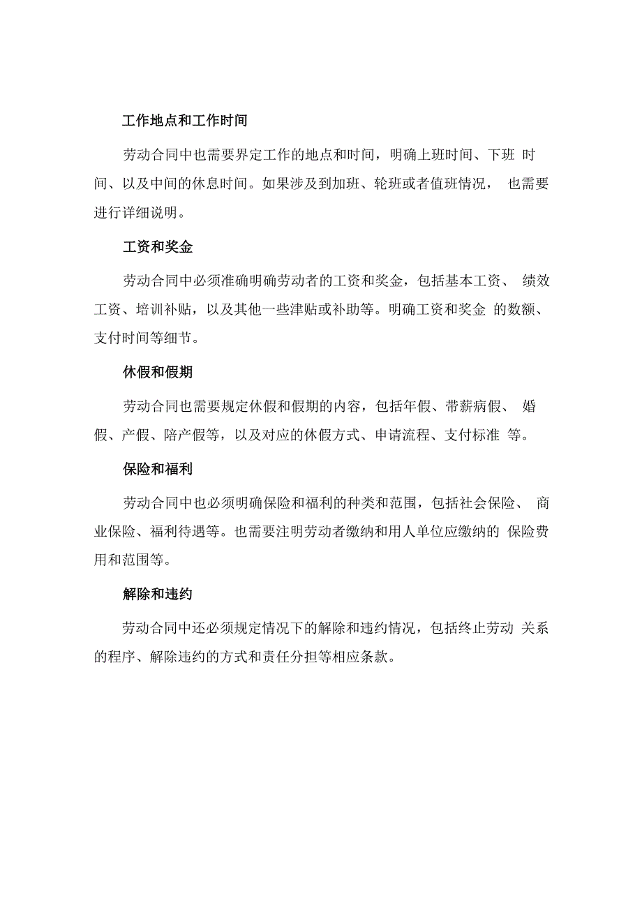 企业用人劳动合同.docx_第2页