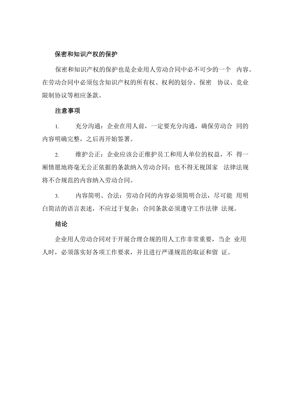 企业用人劳动合同.docx_第3页