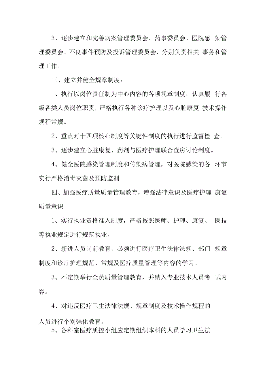 医疗质量管理委员会年度工作计划、总结.docx_第2页