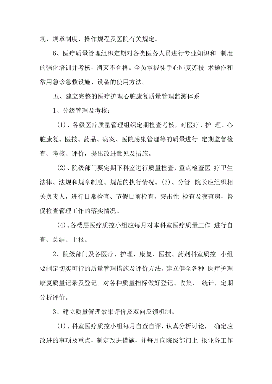 医疗质量管理委员会年度工作计划、总结.docx_第3页