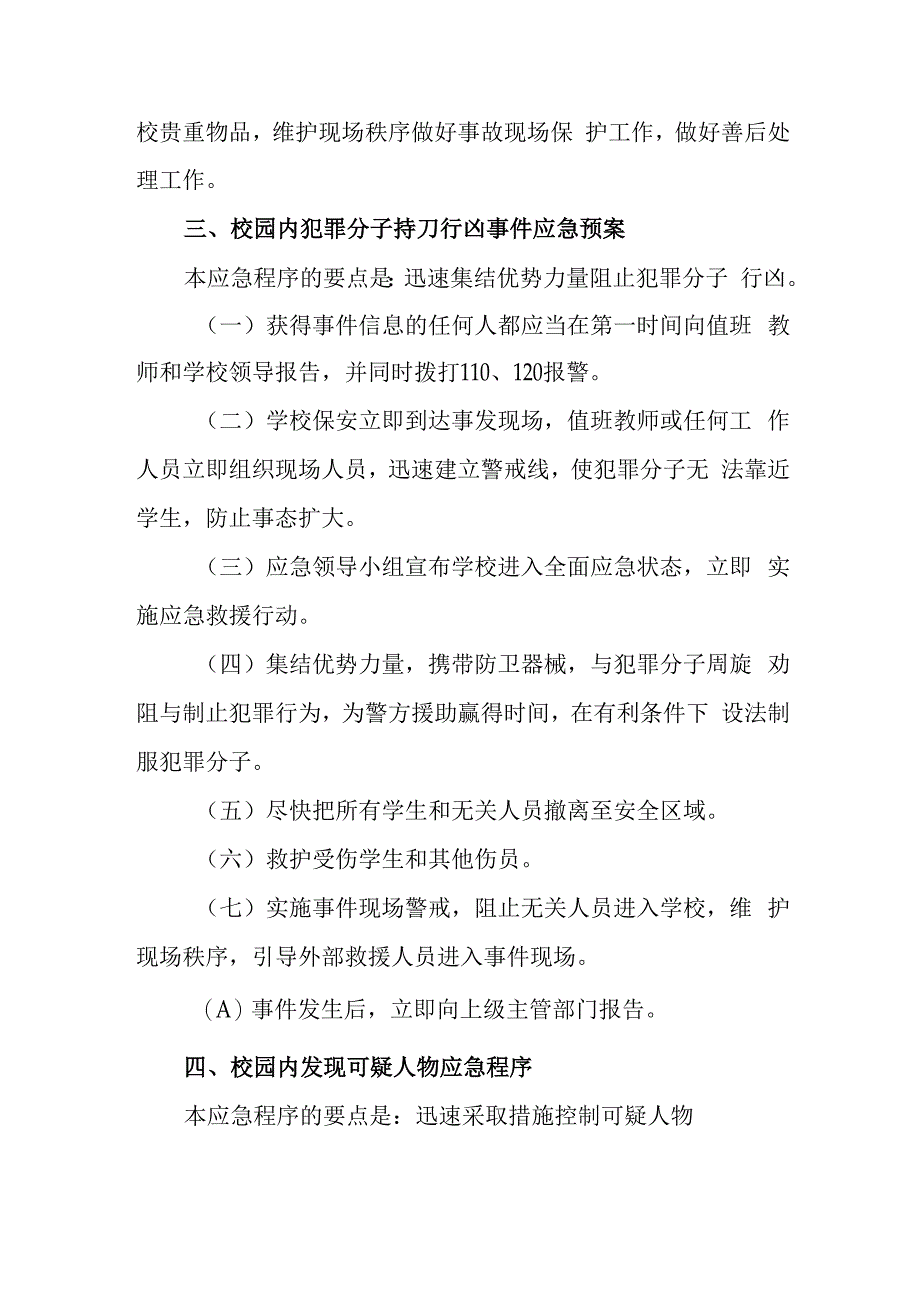 中学防恐防爆防突发事件应急预案.docx_第2页