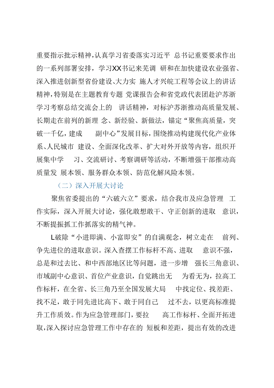 全局开展“思想大解放、环境大优化、能力大提升、作风大转变、工作大落实”大学习、大讨论、大调研实施方案.docx_第2页