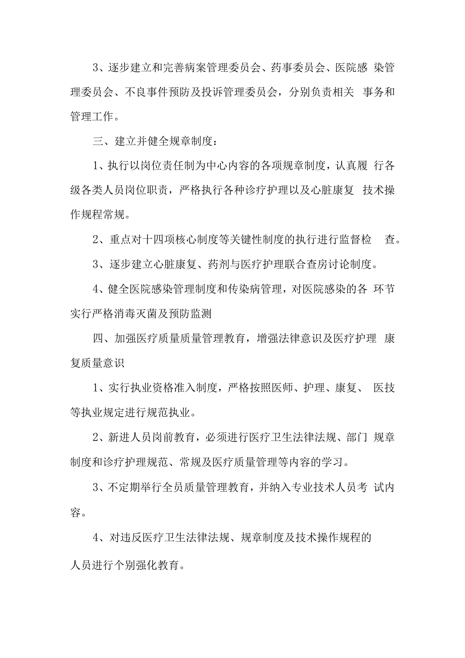 医疗质量管理委员会年度工作计划.docx_第2页