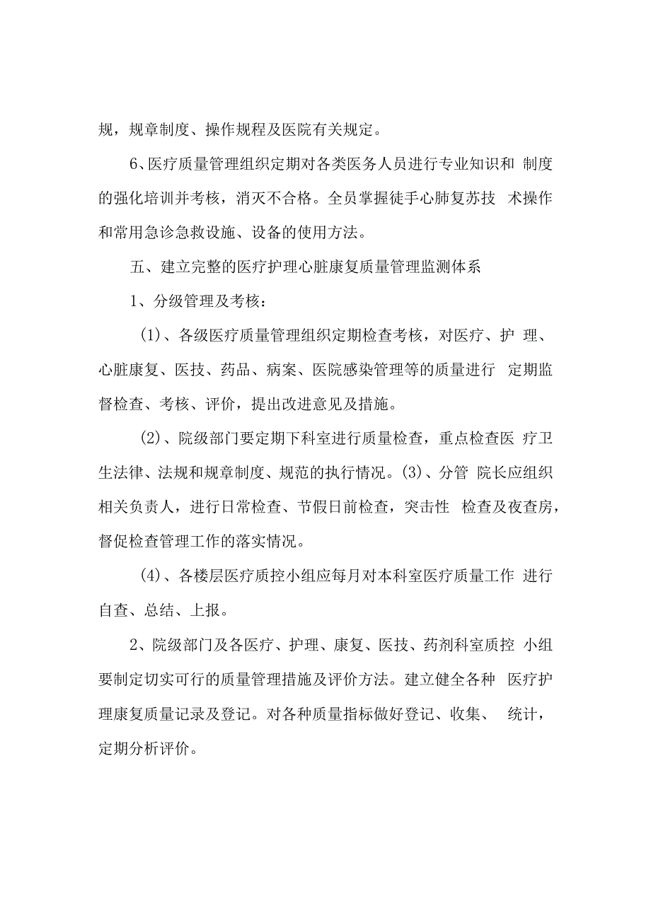 医疗质量管理委员会年度工作计划.docx_第3页