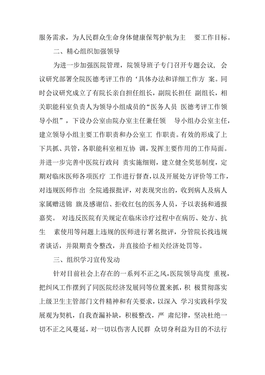 医生廉洁自律自查自纠报告5.docx_第2页