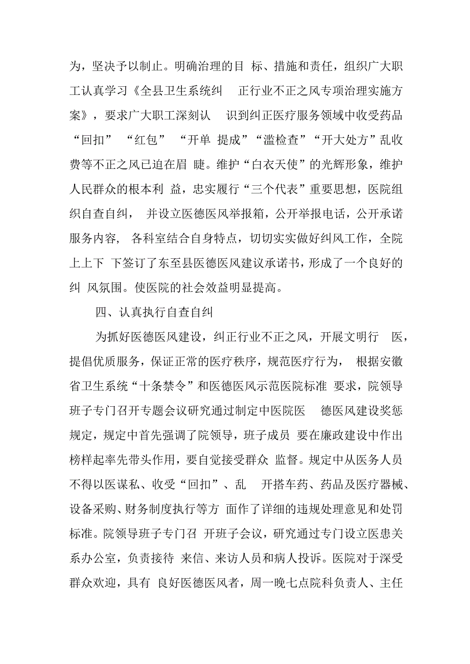 医生廉洁自律自查自纠报告5.docx_第3页