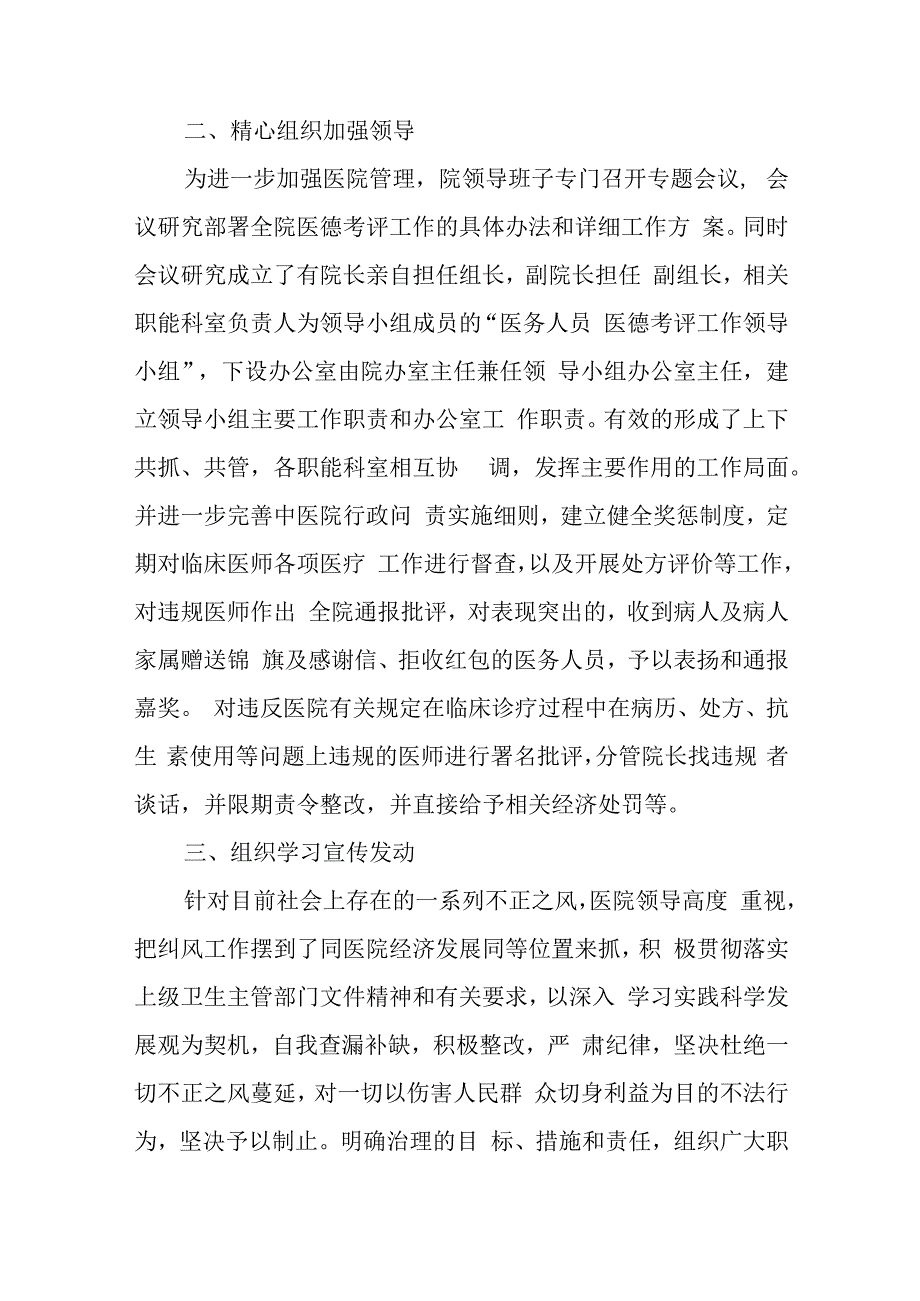 医院医疗廉洁自查自纠报告二十一篇.docx_第2页