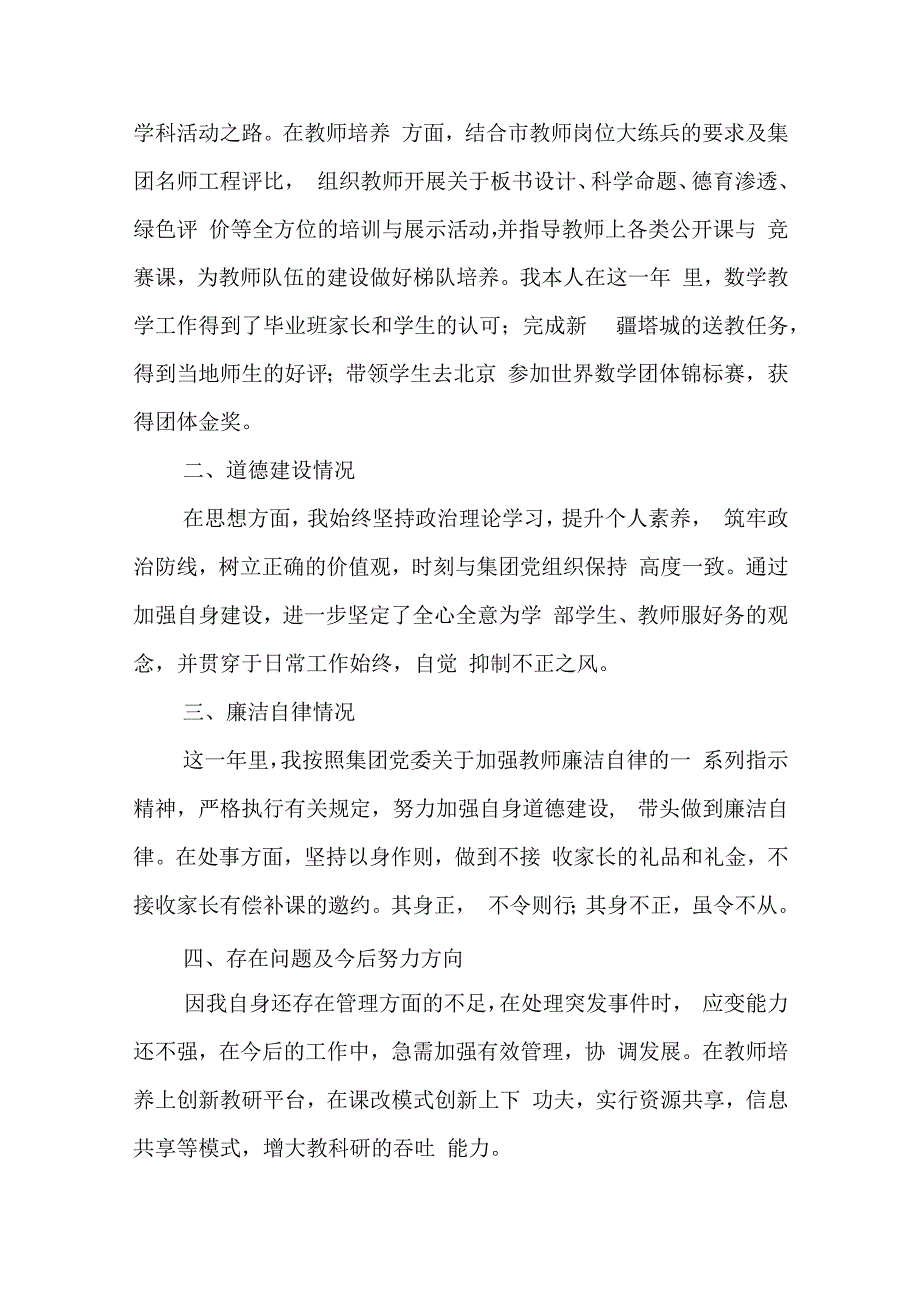 中层干部个人德能勤绩廉述职报告范文5篇.docx_第2页