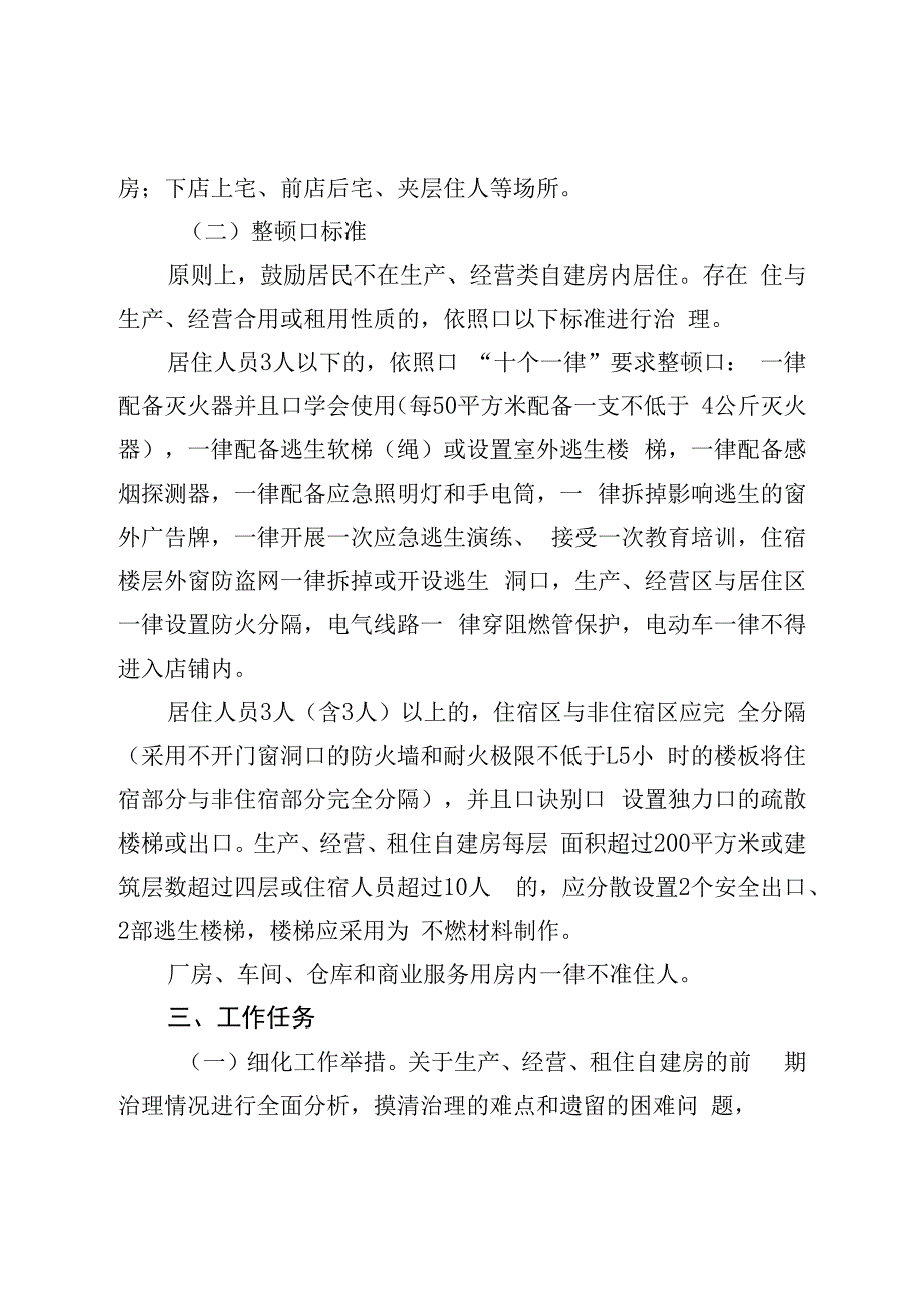 乡生产经营自建房消防安全综合治理“回头看”实施方案.docx_第2页