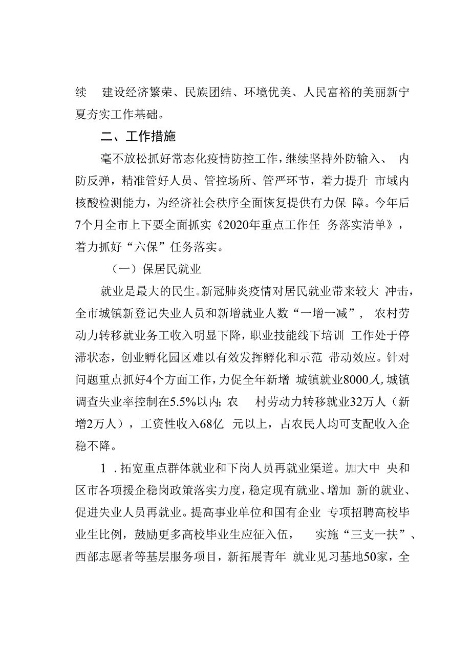 全面落实“六保”任务工作方案.docx_第2页