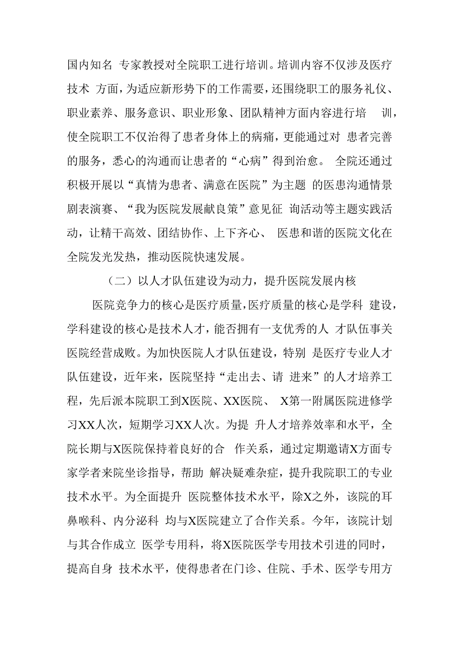 医院调研报告.docx_第2页