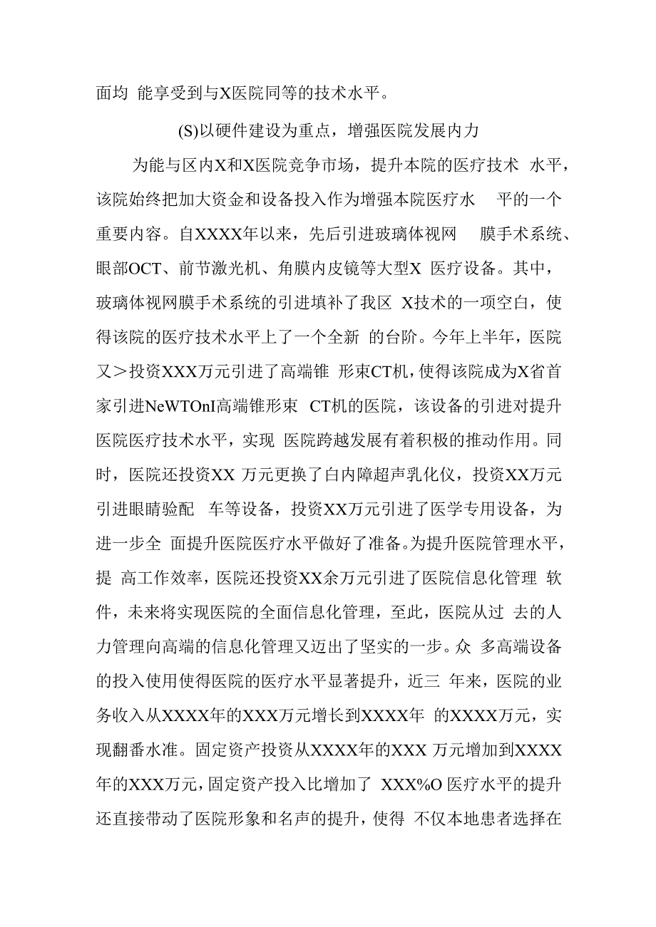 医院调研报告.docx_第3页