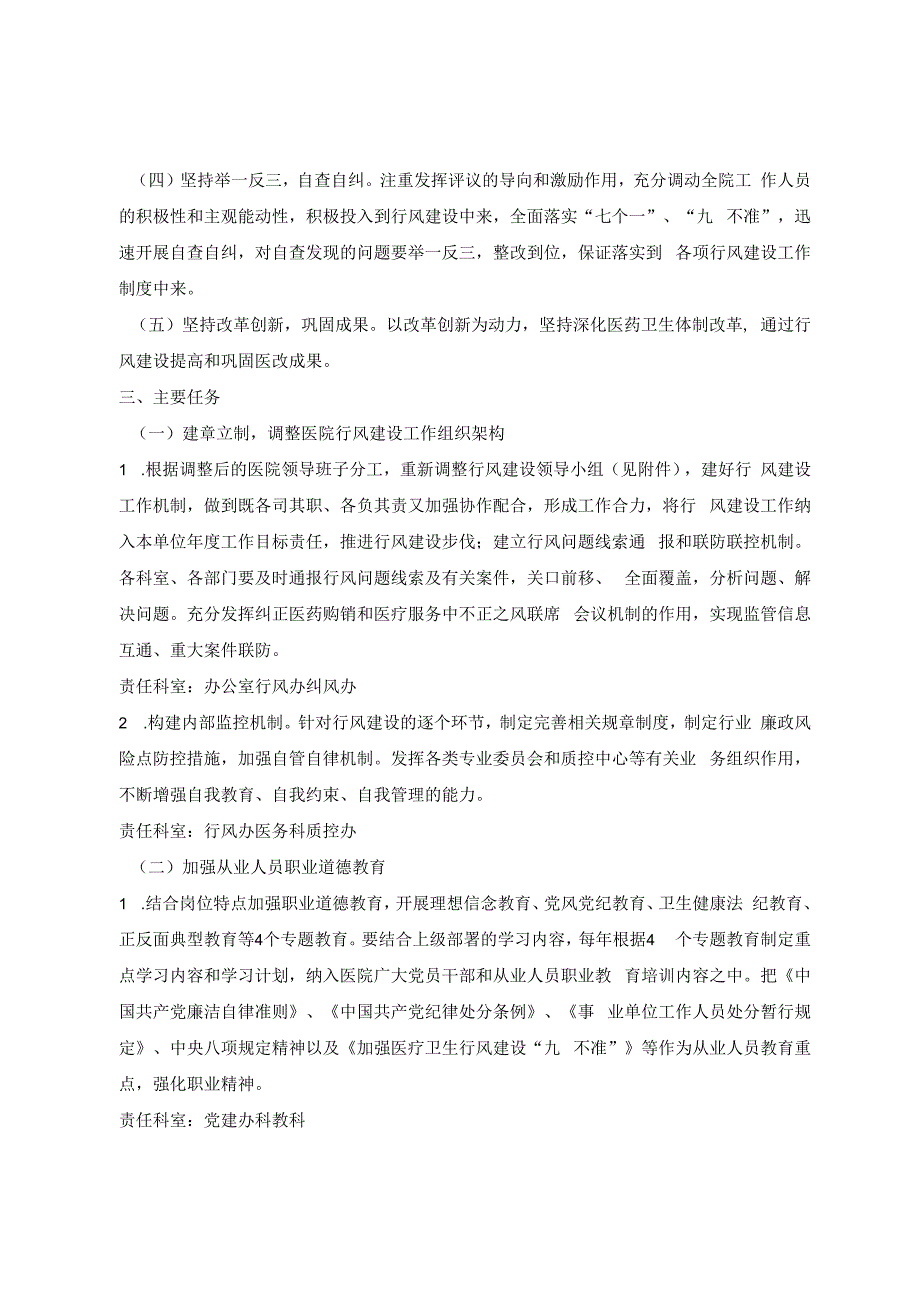 医院加强行风建设工作实施方案.docx_第2页