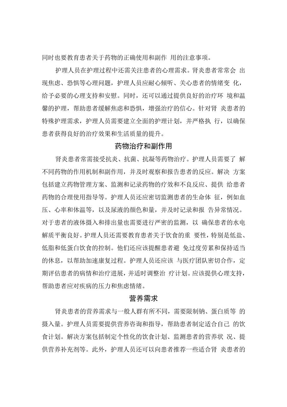 临床肾炎疾病体征和症状、药物治疗、副作用、营养需求、心理支持及解决方案.docx_第2页