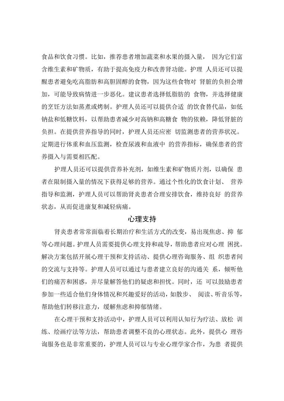 临床肾炎疾病体征和症状、药物治疗、副作用、营养需求、心理支持及解决方案.docx_第3页