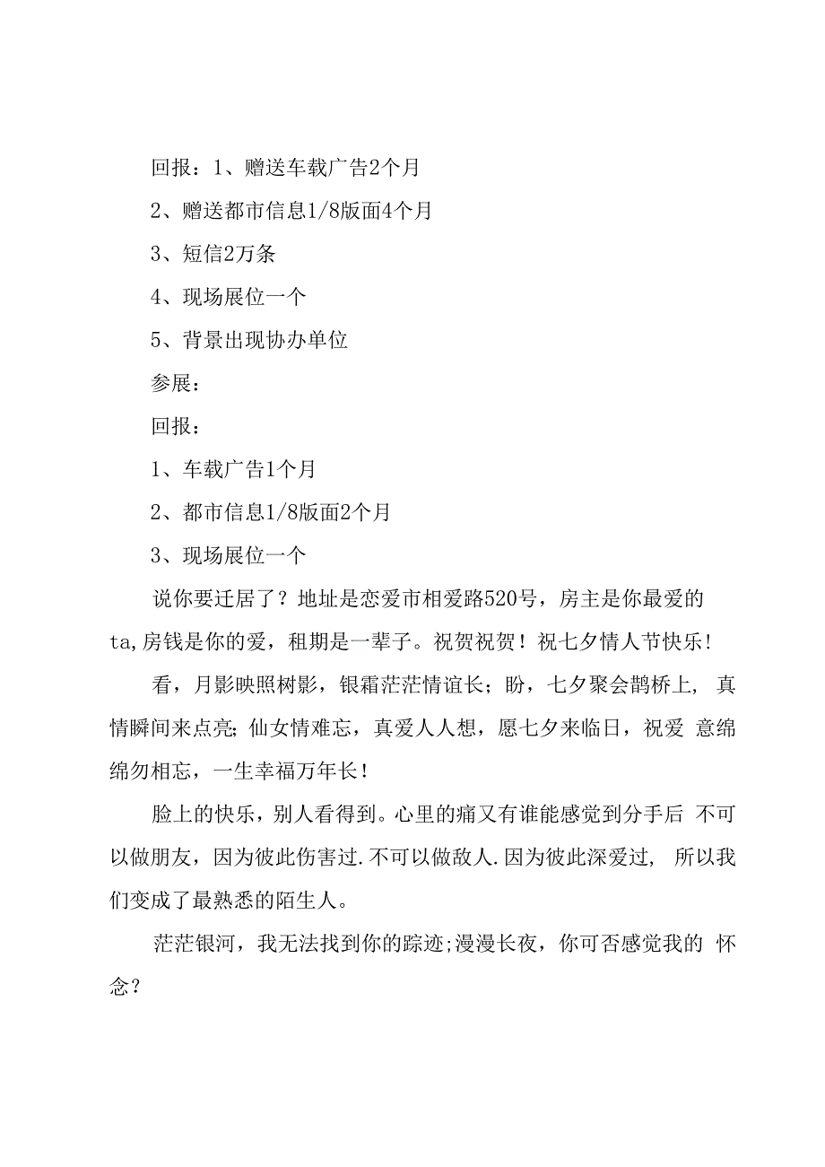 七夕情人节活动方案13篇.docx_第3页