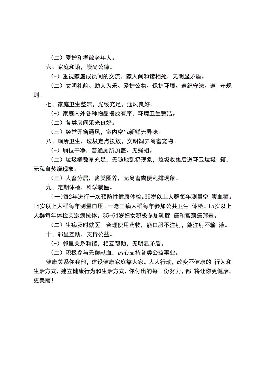 健康家庭建设和评比倡议书.docx_第2页