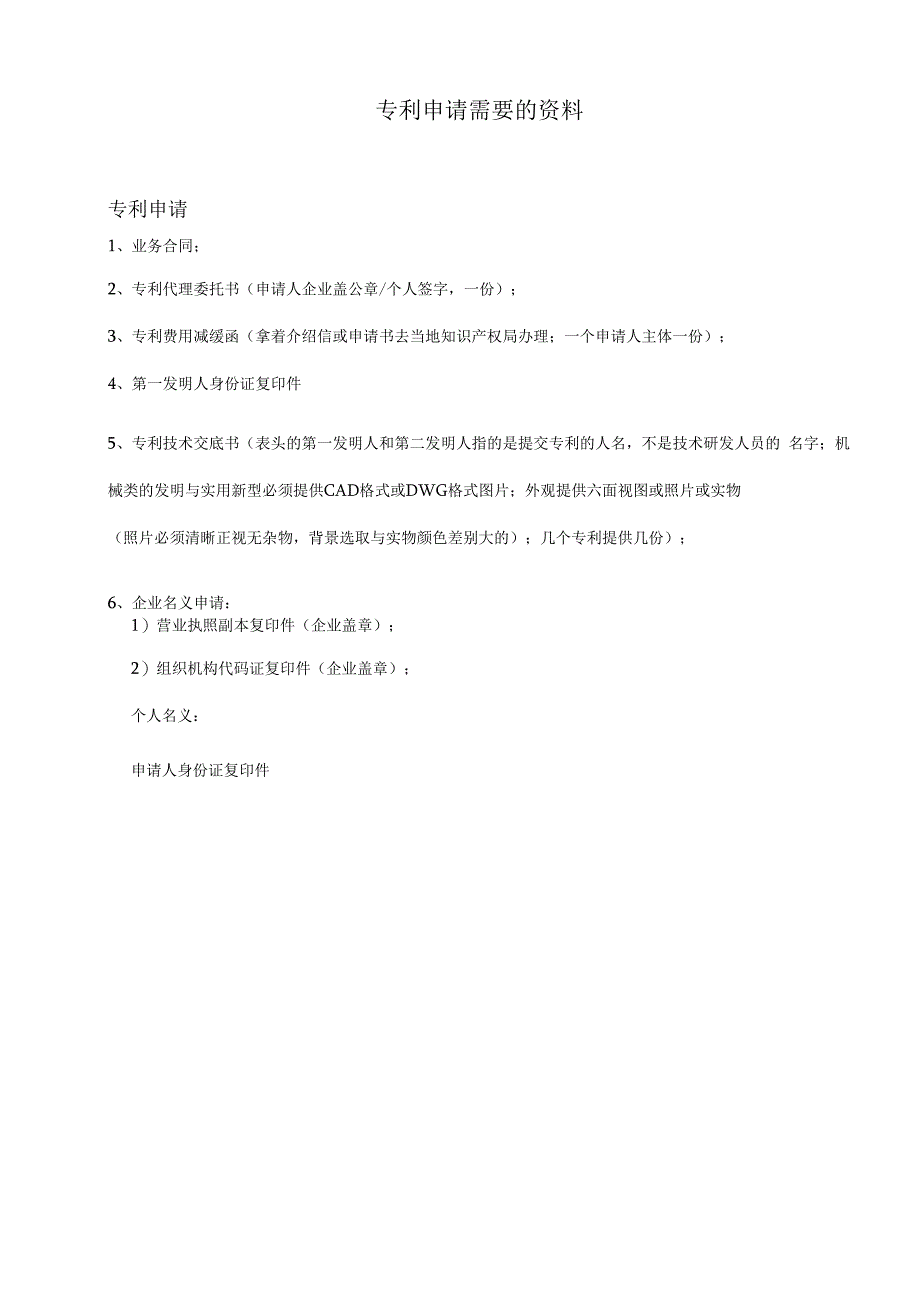 专利申请需要的资料.docx_第1页