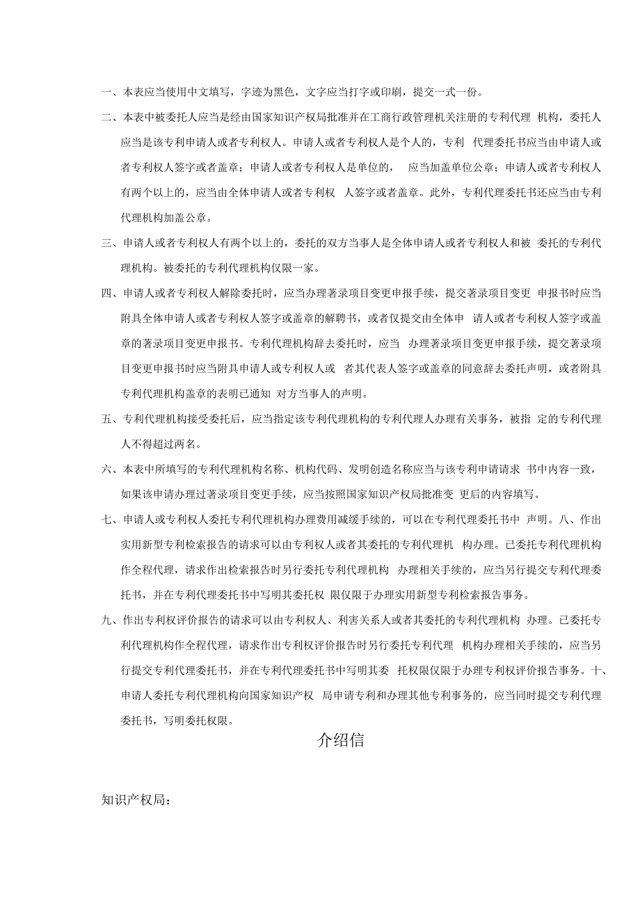 专利申请需要的资料.docx_第3页