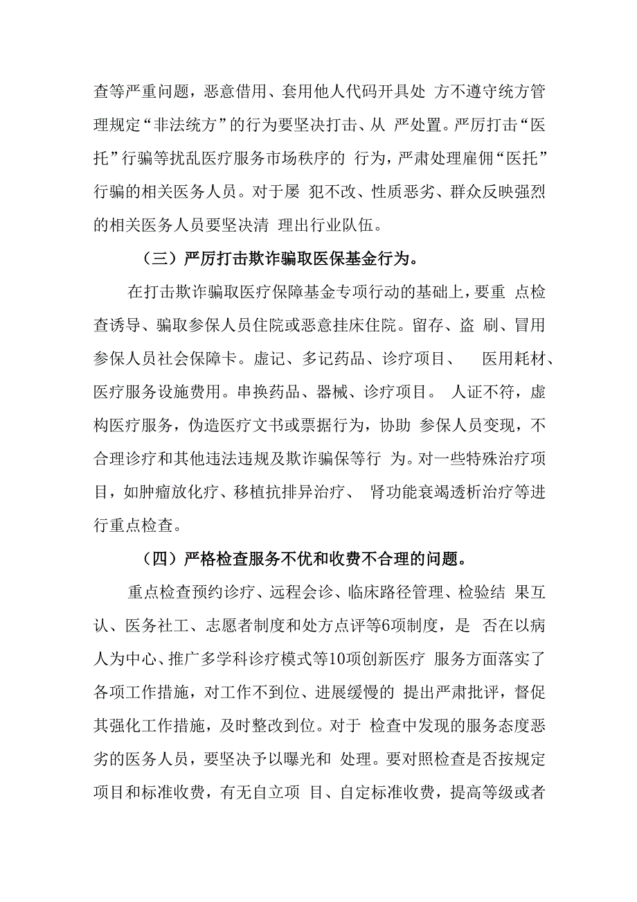 医院工作人员廉洁从业专项行动（2022-2025年）实施方案.docx_第3页