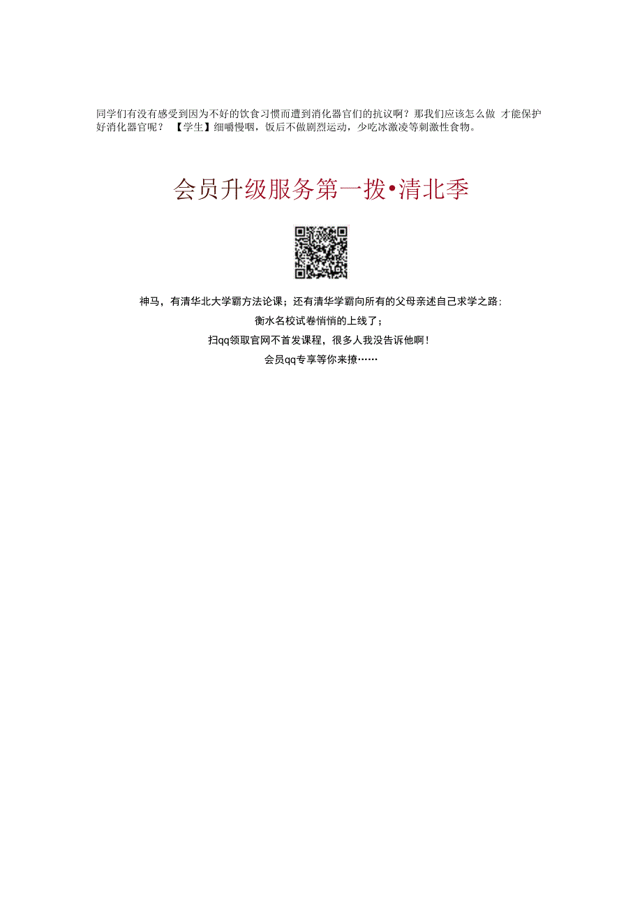 三年级科学上册 第五单元 人的呼吸和消化 18 食物的旅行教案（新版）苏教版-（新版）苏教版小学三年级上册自然科学教案.docx_第3页