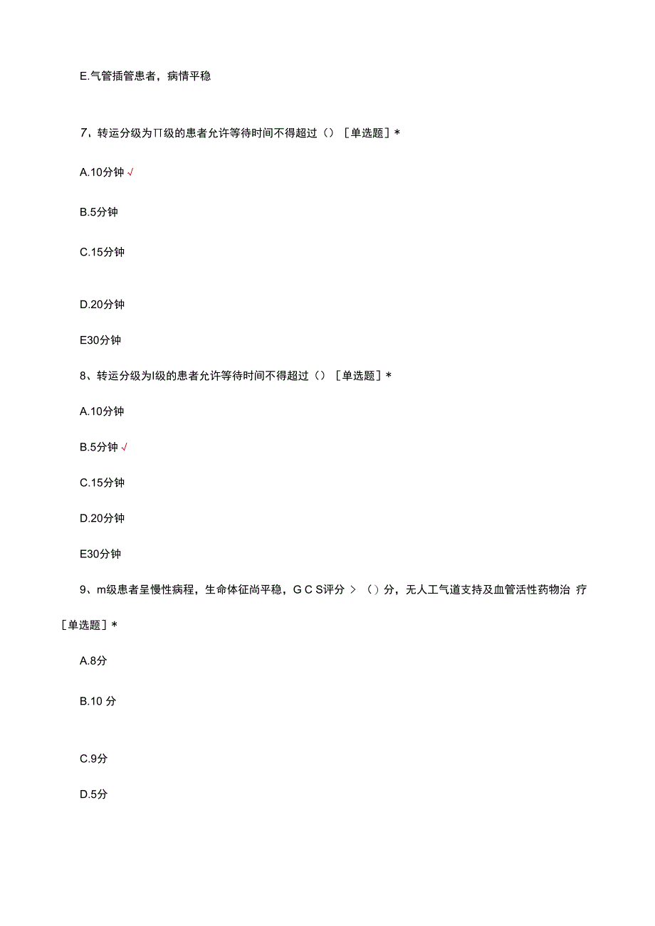 危重患者转运共识考核试题及答案.docx_第3页