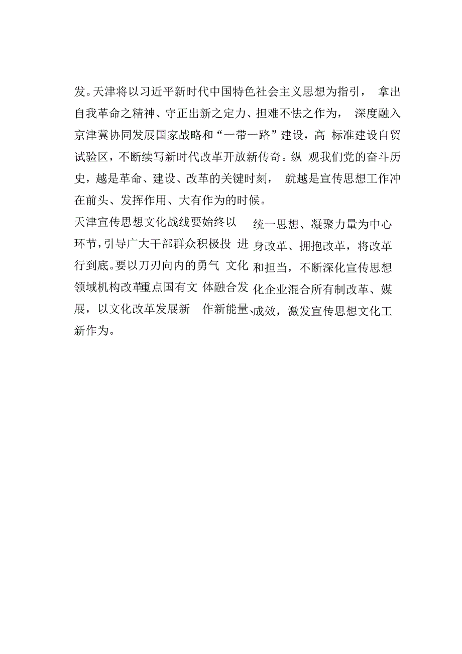 勇立时代潮头当好改革开放先行区.docx_第2页