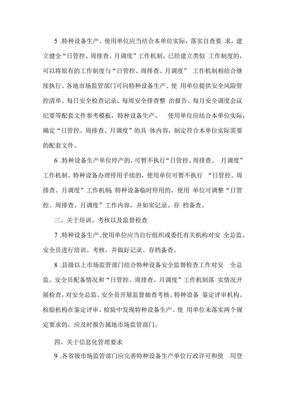 关于实施市场总局两个规定（73号令、74号令）若干问题的说明.docx_第2页