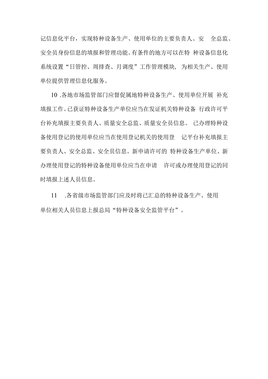 关于实施市场总局两个规定（73号令、74号令）若干问题的说明.docx_第3页