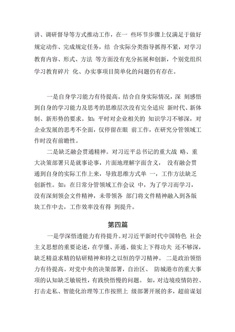 主题教育专题民主生活会理论学习方面存在的差距与不足（学风不纯不正用党的创新理论指导实践、解决问题存在差距和不足）.docx_第3页