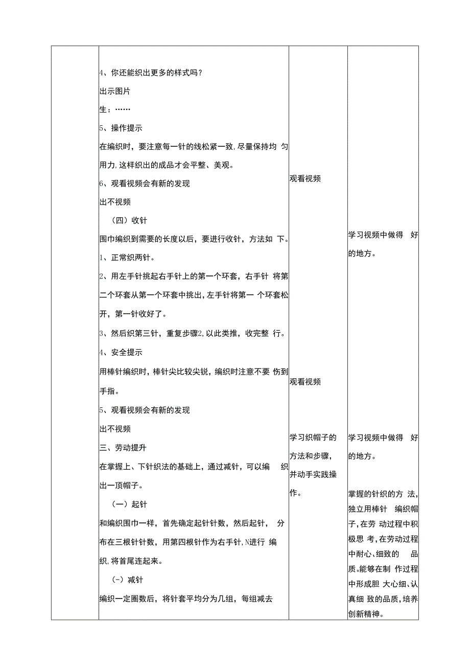 人教版《劳动教育》八上 劳动项目五《编织围巾》教案.docx_第3页