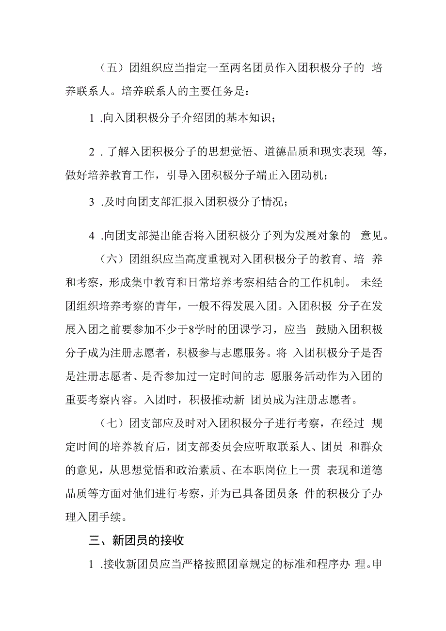 中学委员会发展团员工作细则.docx_第2页