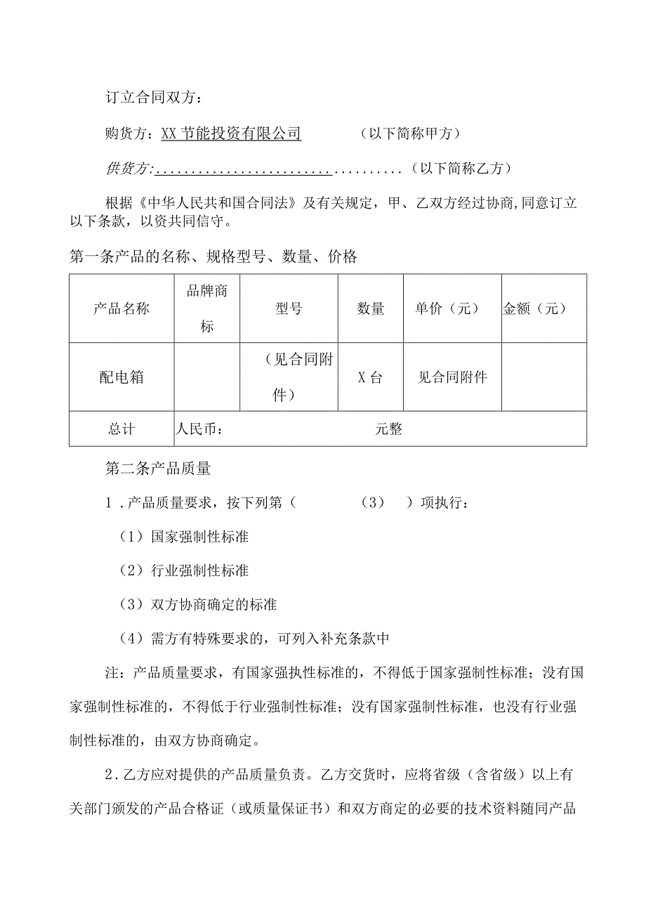 XX城XX楼工程配电箱、柜采购协议书（2023年）.docx_第2页