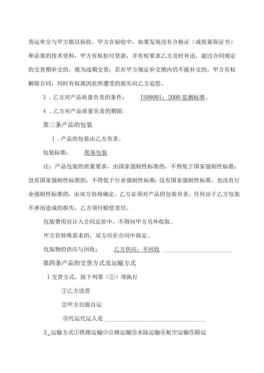 XX城XX楼工程配电箱、柜采购协议书（2023年）.docx_第3页