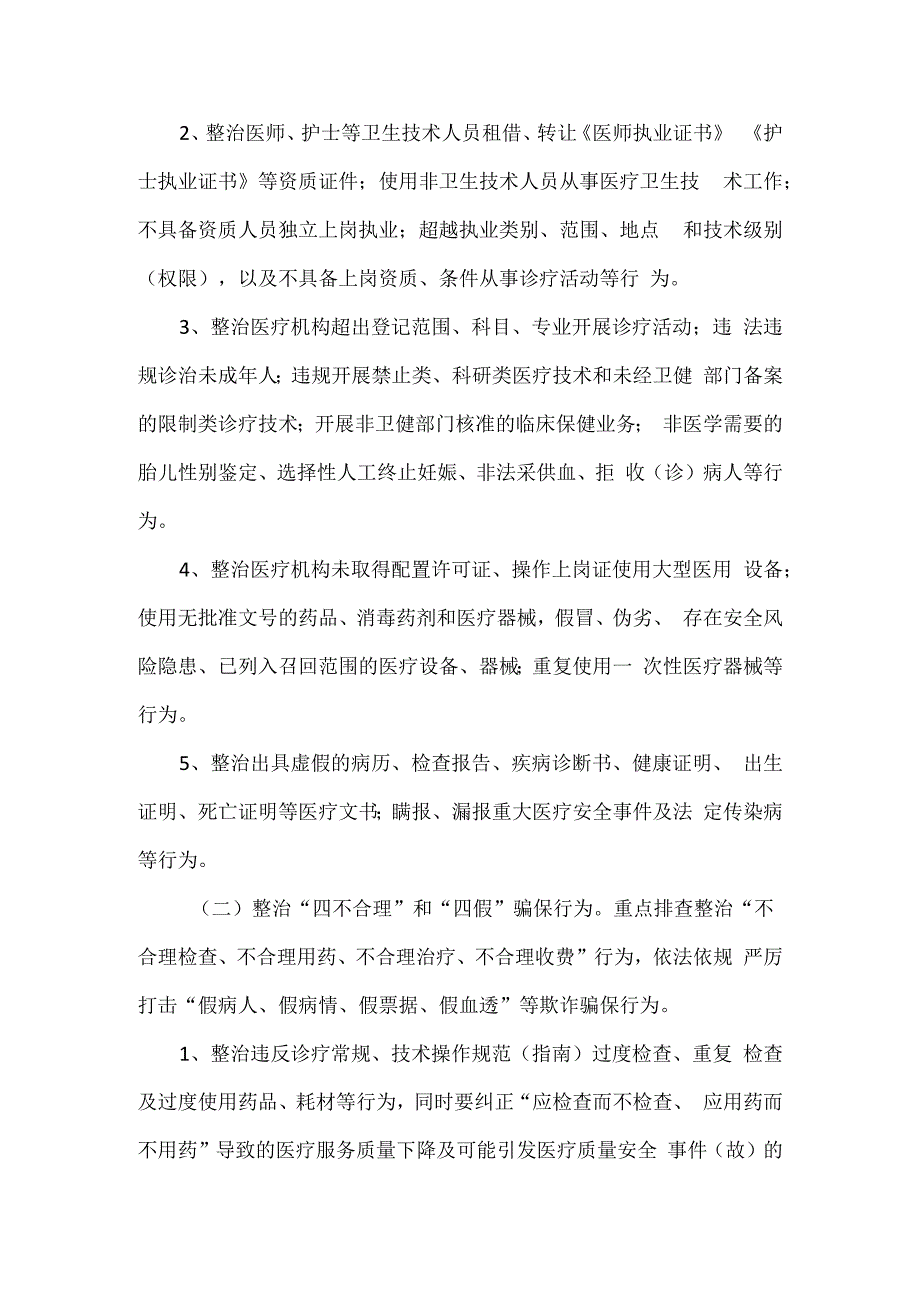 医疗卫生领域突出问题专项整治工作方案三.docx_第2页