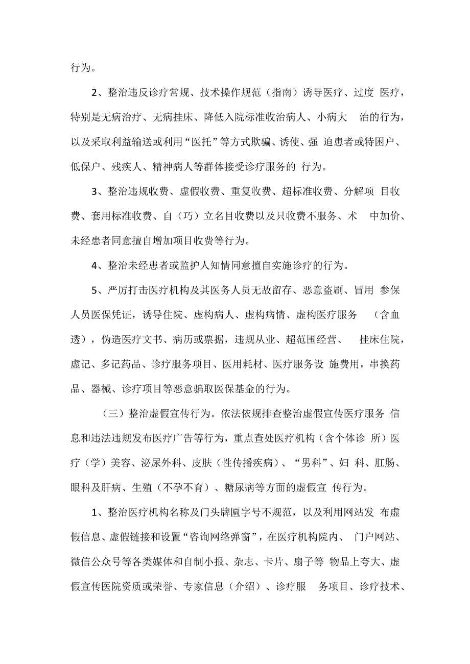 医疗卫生领域突出问题专项整治工作方案三.docx_第3页