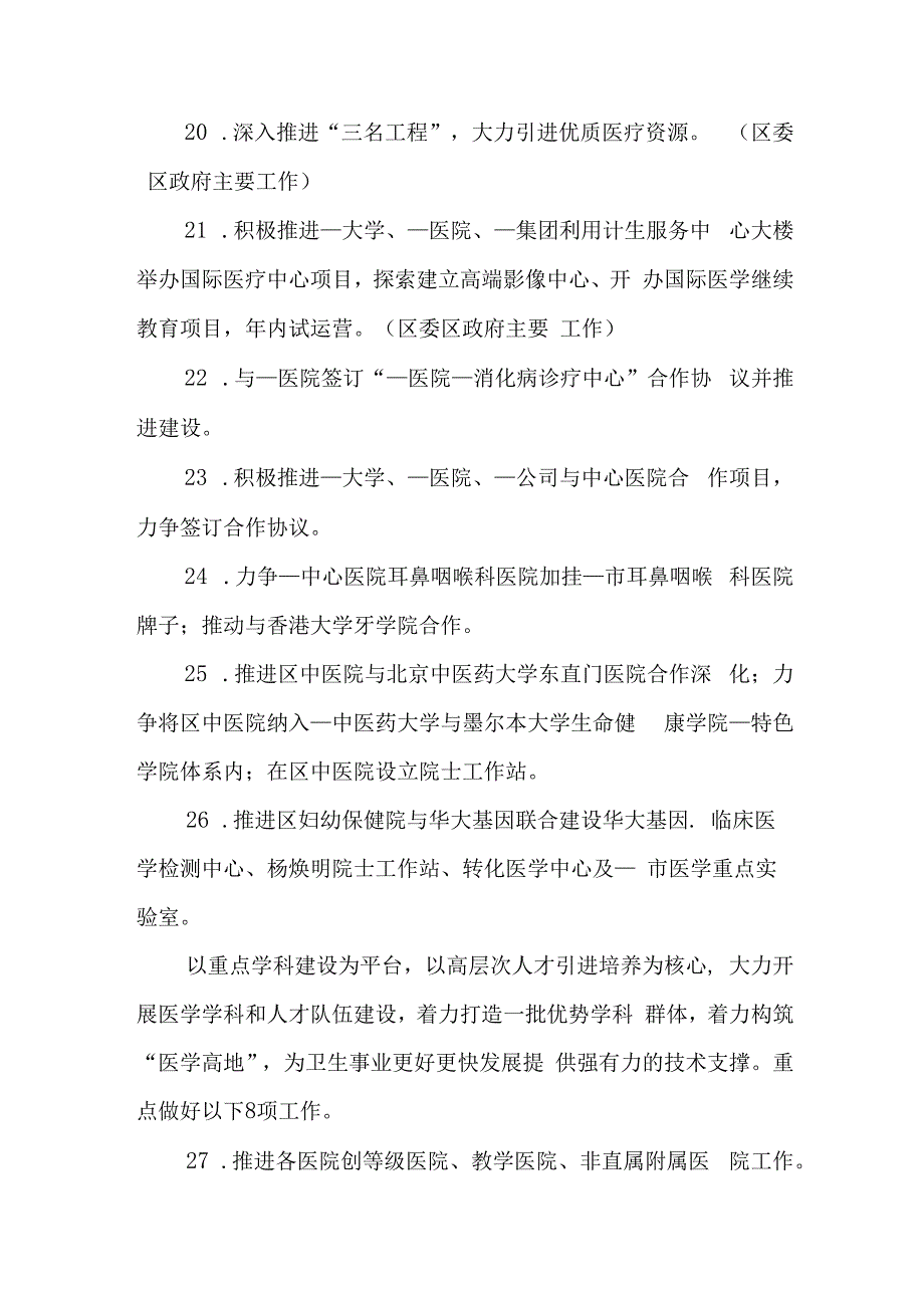 医院人才建设工作计划篇1.docx_第3页