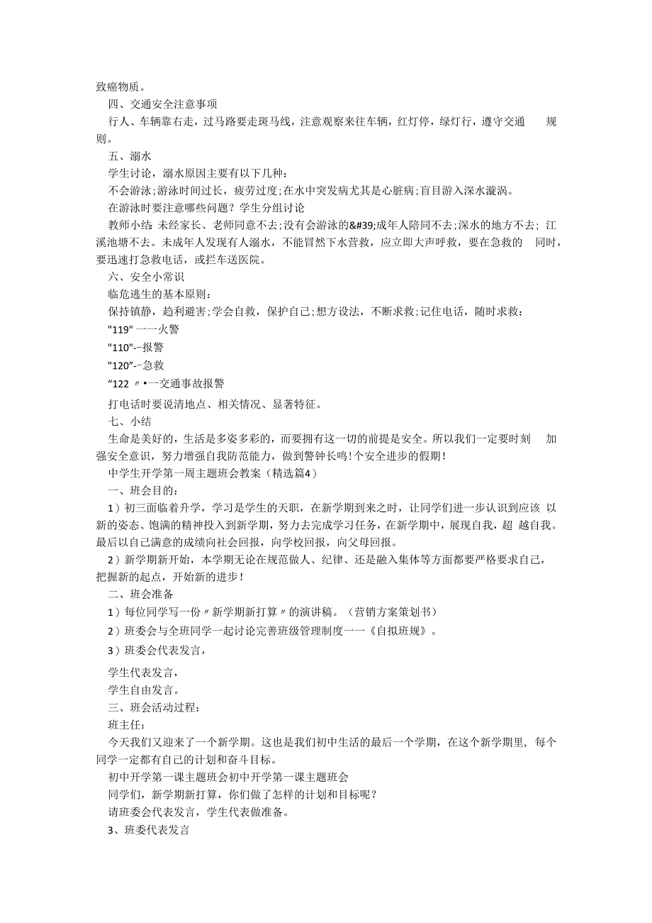 中学生开学第一周主题班会教案【精选6篇】.docx_第3页