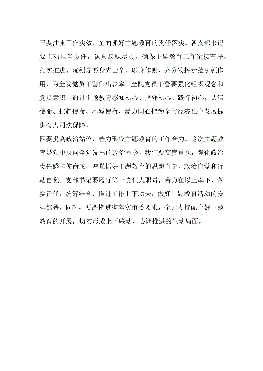 XX市人民法院主题教育工作会议主持词.docx_第3页