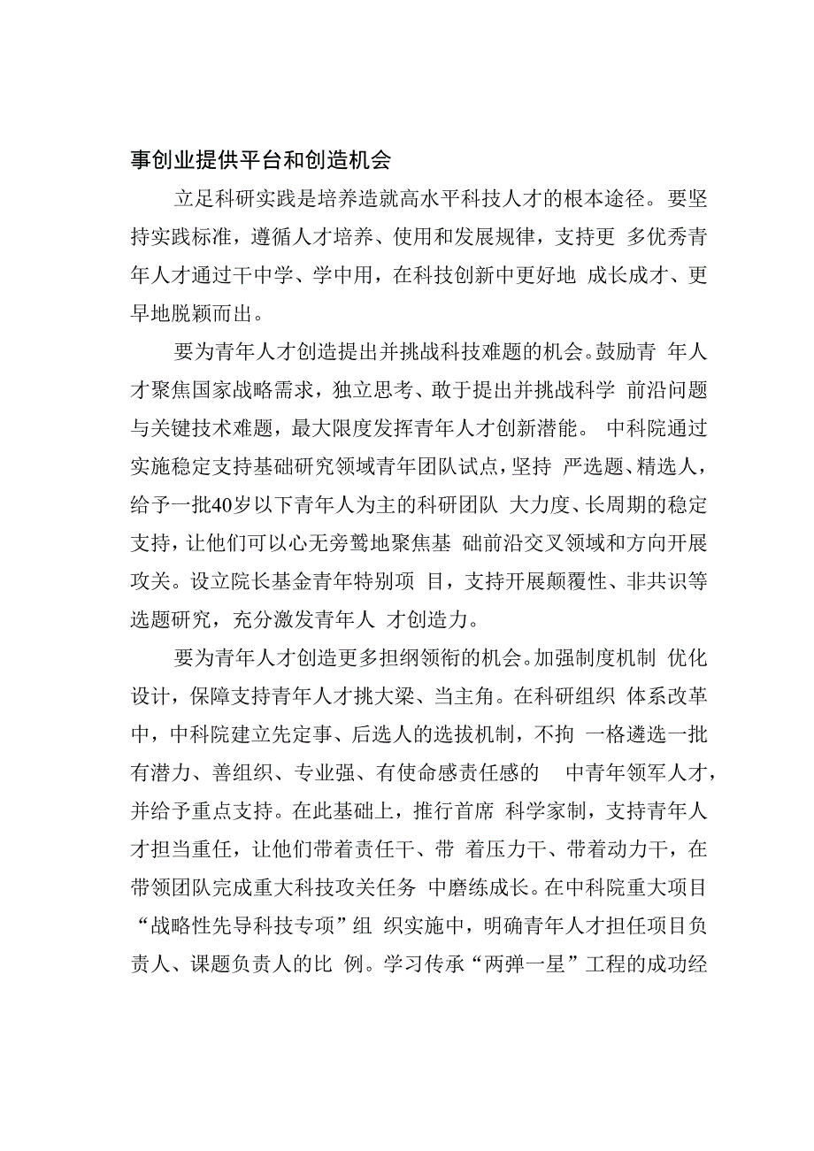 加强人才自主培养造就规模宏大的青年科技人才队伍.docx_第3页