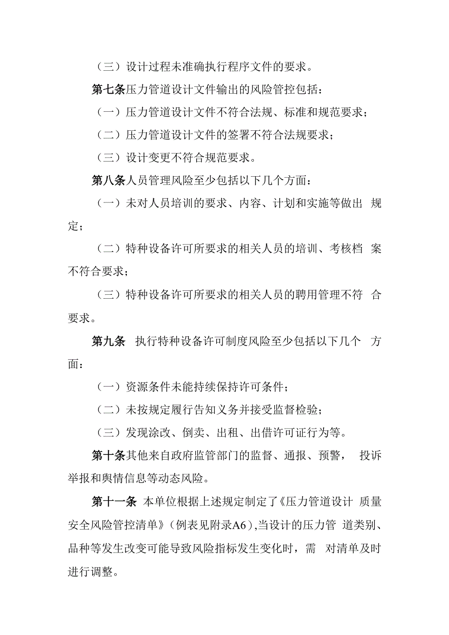 压力管道（设计）质量安全风险管控清单.docx_第2页