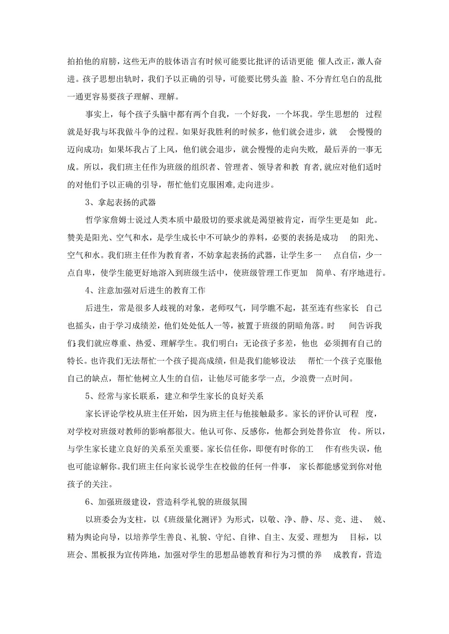 上学期班主任工作计划篇12.docx_第2页