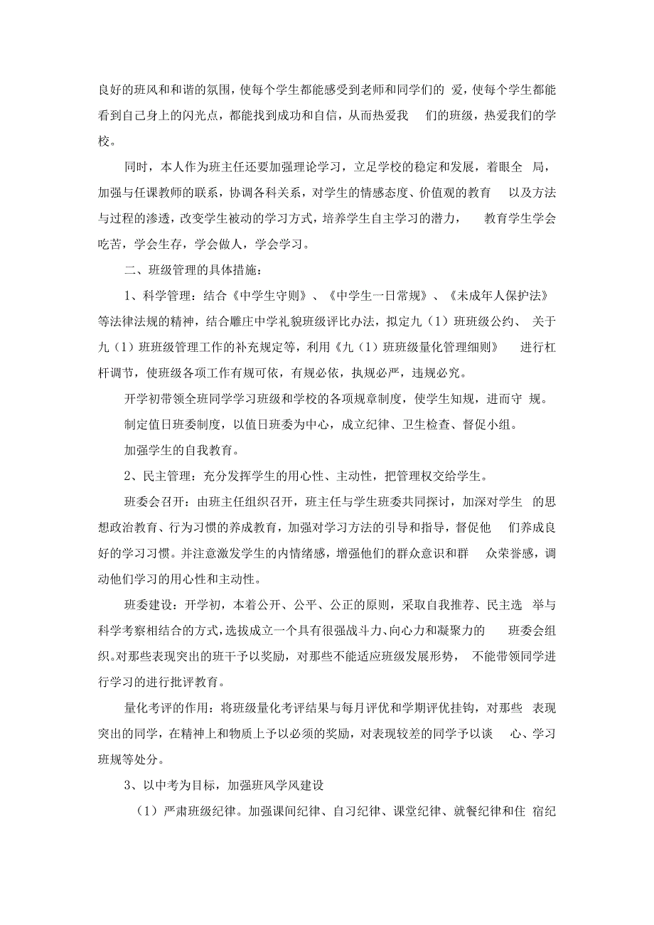 上学期班主任工作计划篇12.docx_第3页