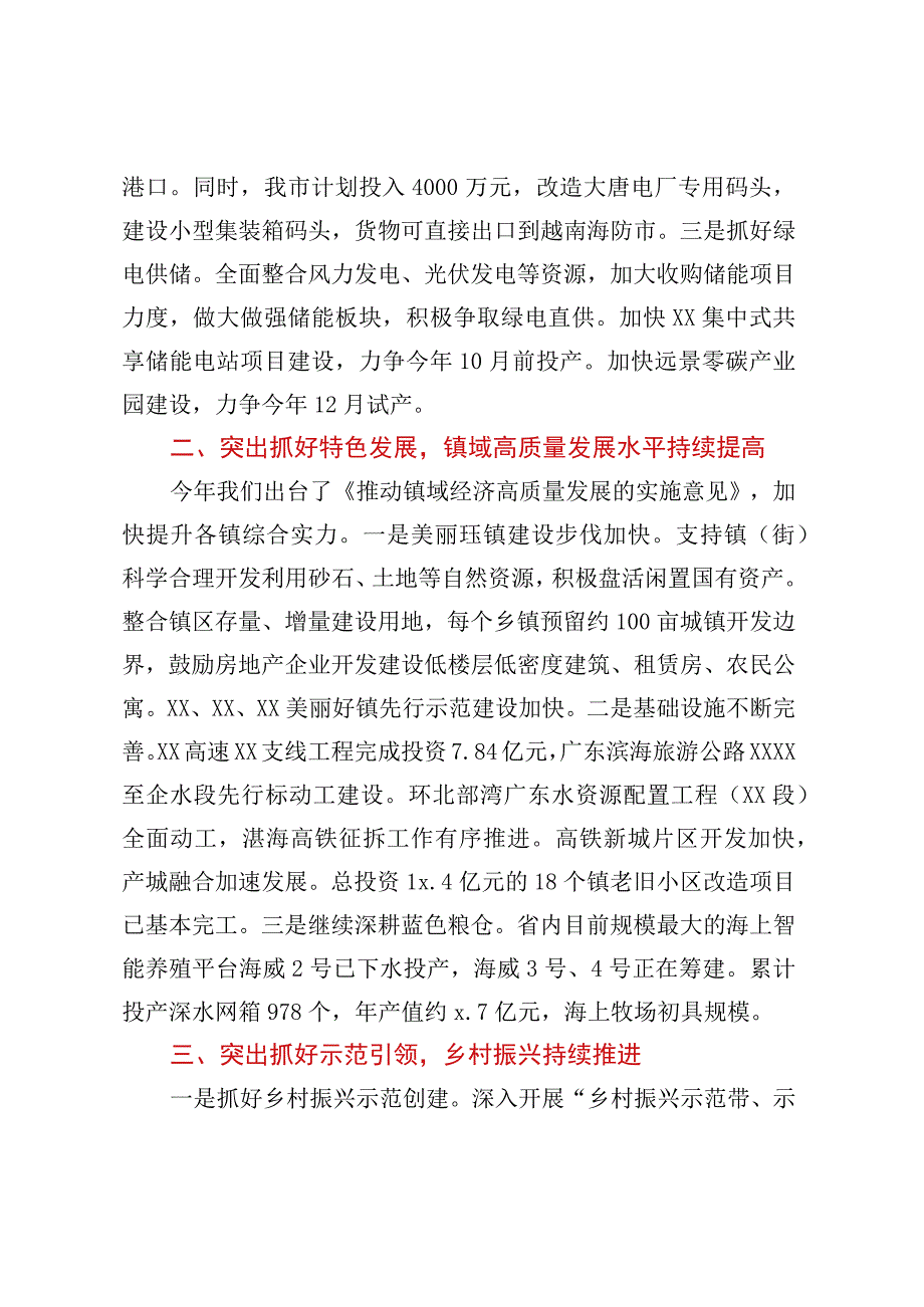 XX市“百千万工程”推进情况汇报.docx_第2页