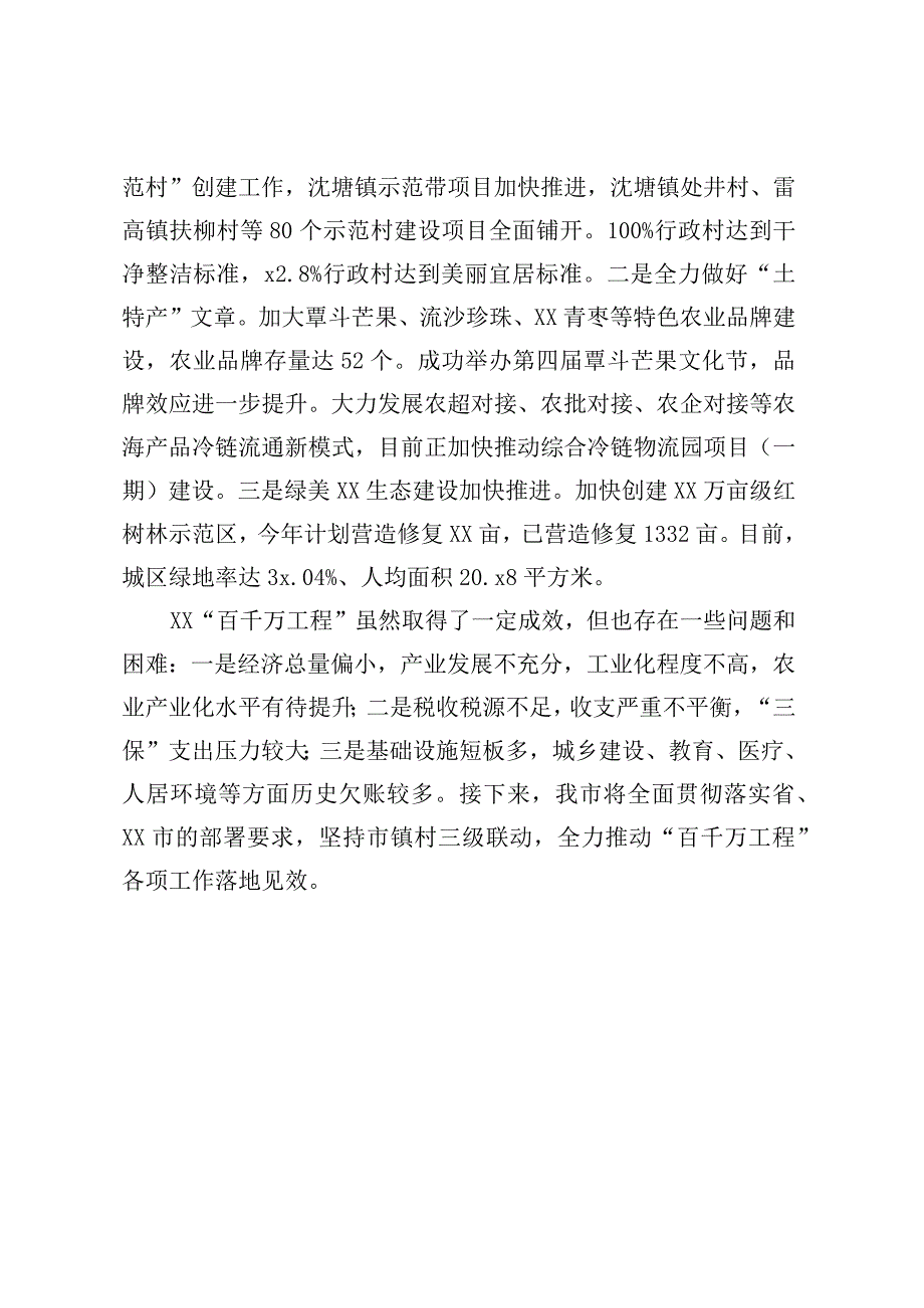 XX市“百千万工程”推进情况汇报.docx_第3页