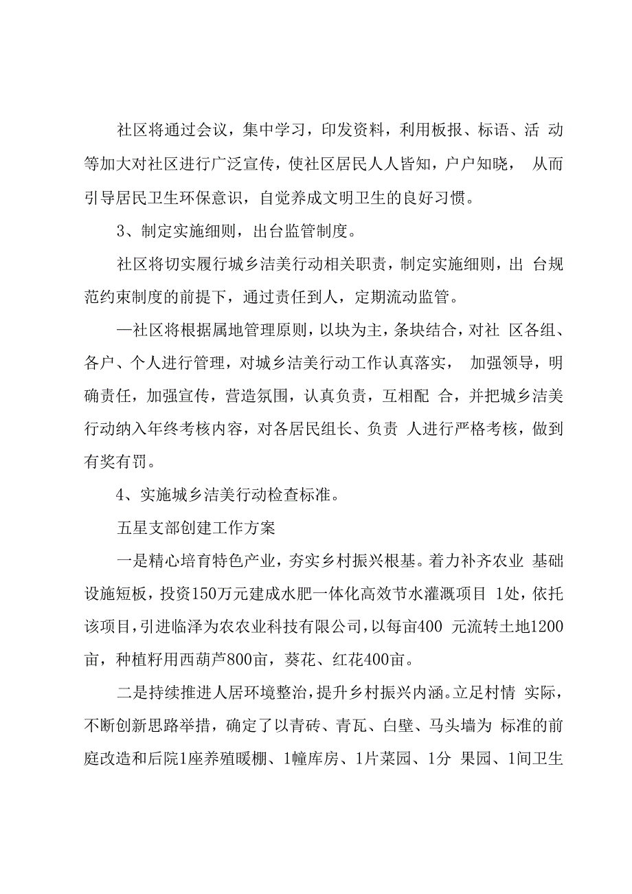 五星支部创建工作方案.docx_第2页